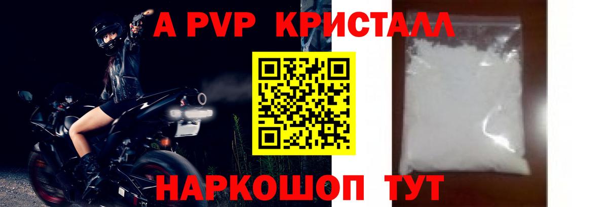 А ПВП VHQ  Альфа ПВП кристаллы  Кемерово  Вход с VPN 
