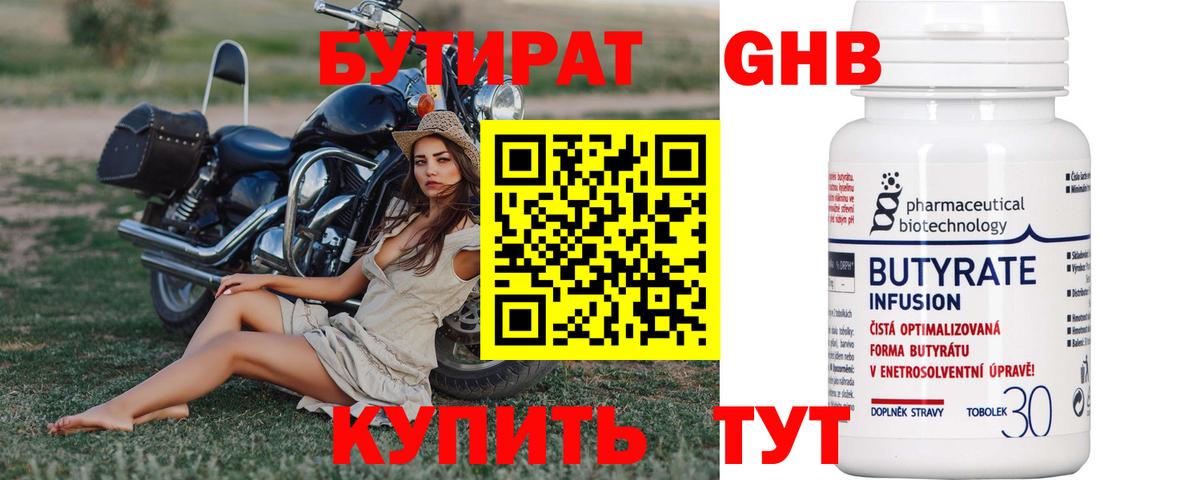 Бутират BDO Кемерово