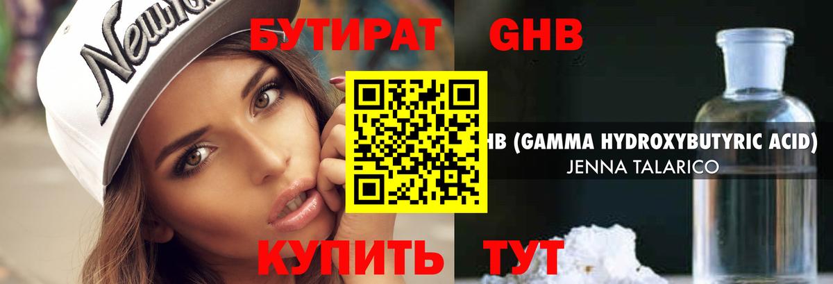 Кемерово  БУТИРАТ  Вход с VPN  Бутират жидкий экстази 