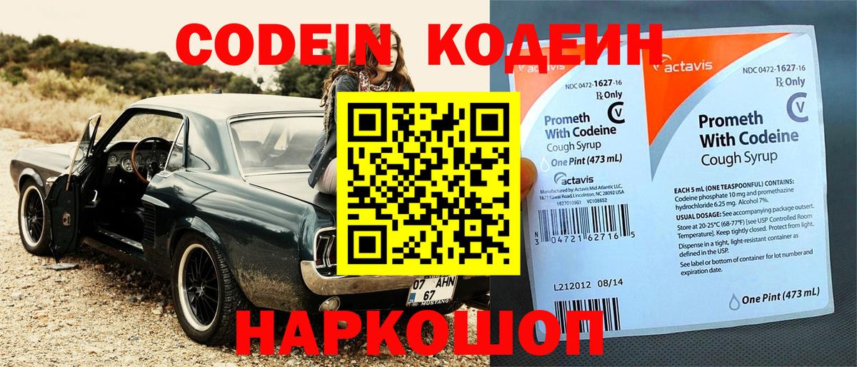 Кодеин Purple Drank Кемерово