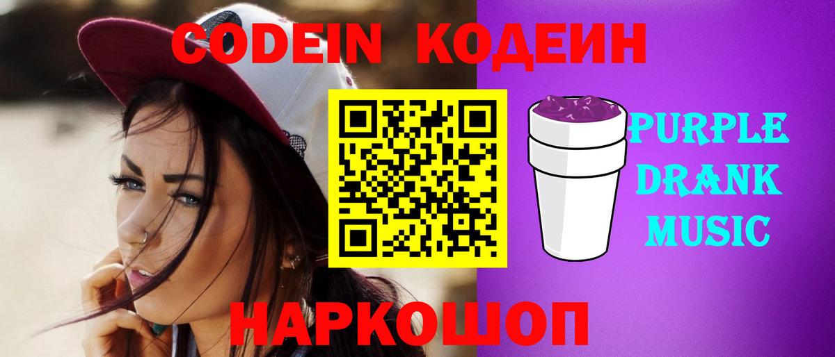 Кемерово  Кодеиновый сироп Lean Purple Drank  Вход с VPN 