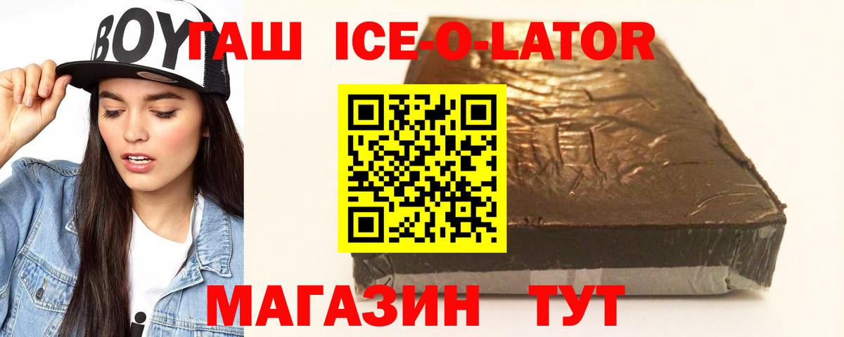 Кемерово  ГАШ Ice-O-Lator  ГАШ хэш  Вход с VPN 