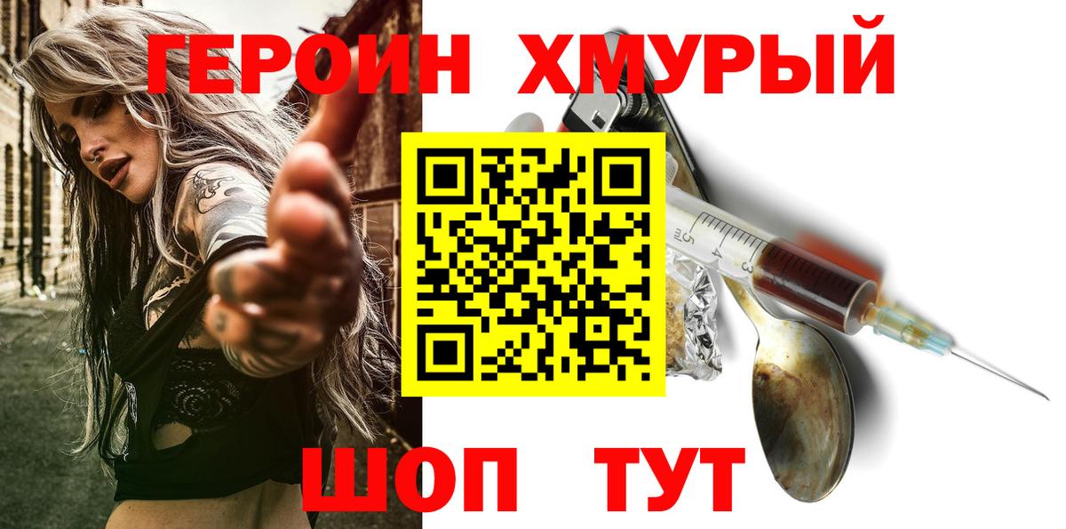 Героин Heroin  Героин  Кемерово  Вход с VPN 