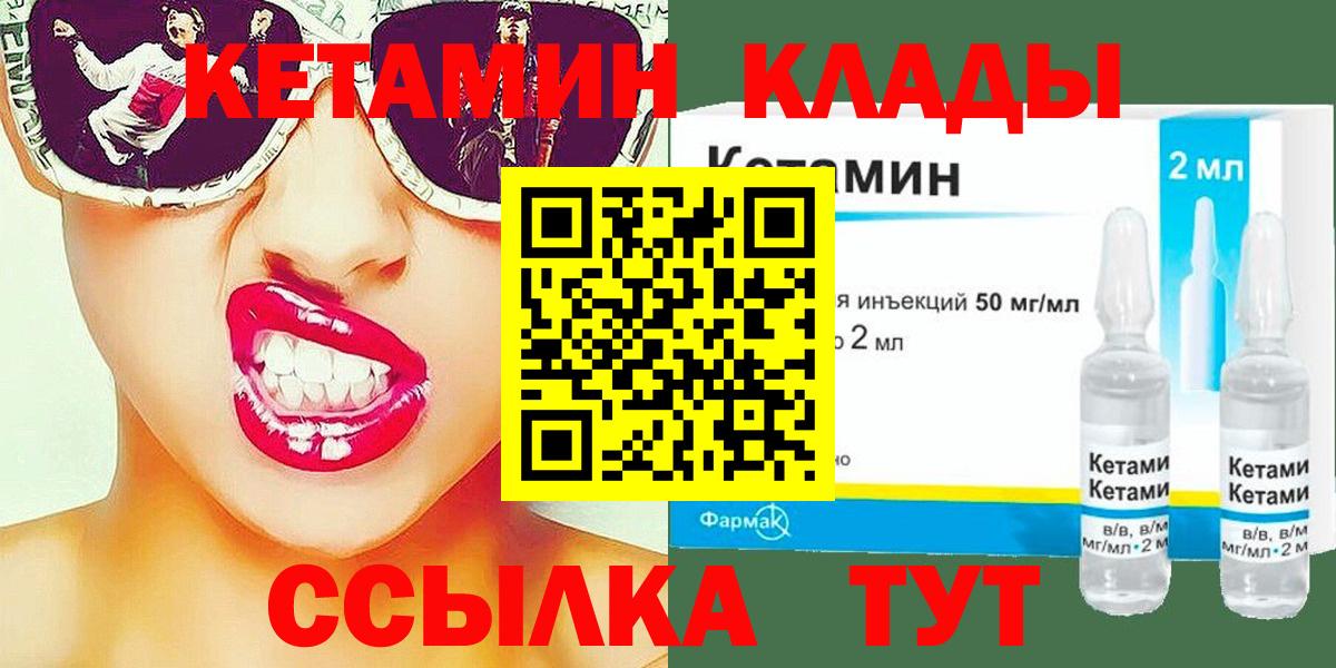 hydra   Вход с VPN  КЕТАМИН ketamine  Кемерово  Кетамин VHQ 