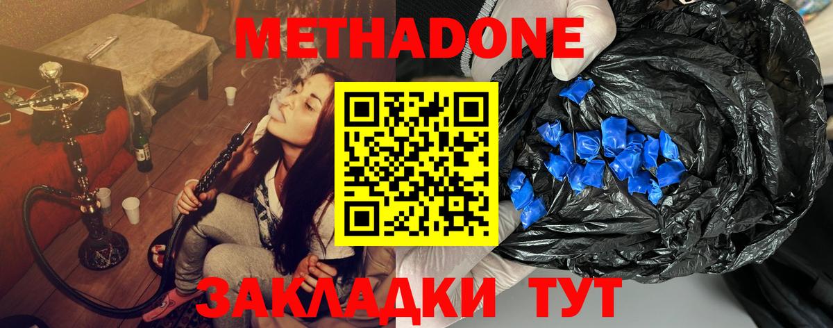 Кемерово  МЕТАДОН белоснежный  Вход с VPN 