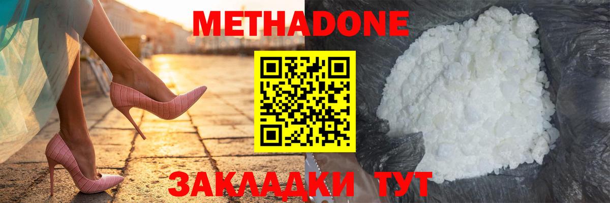 МЕТАДОН кристалл Кемерово